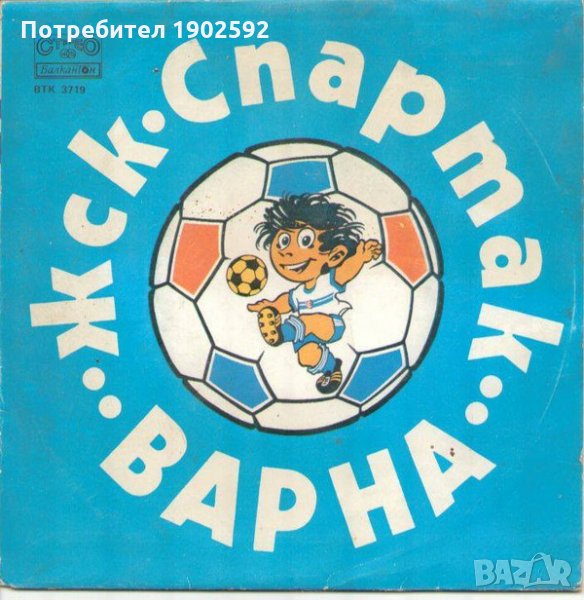  Хор на Българското радио, Варненската филхармония ‎– ЖСК-Спартак - Варна ВТК 3719 , снимка 1