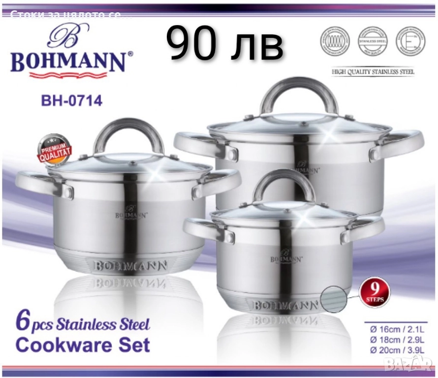 Комплект тенджери Bohmann 16/18/20см, снимка 1