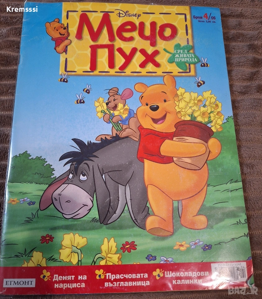 Списание Мечо Пух/бр.4/2006, снимка 1