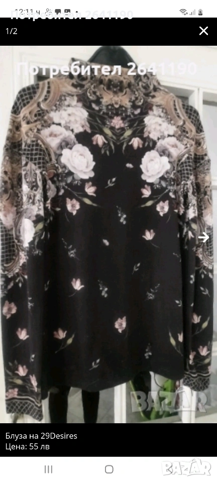29 Desires блуза, снимка 1