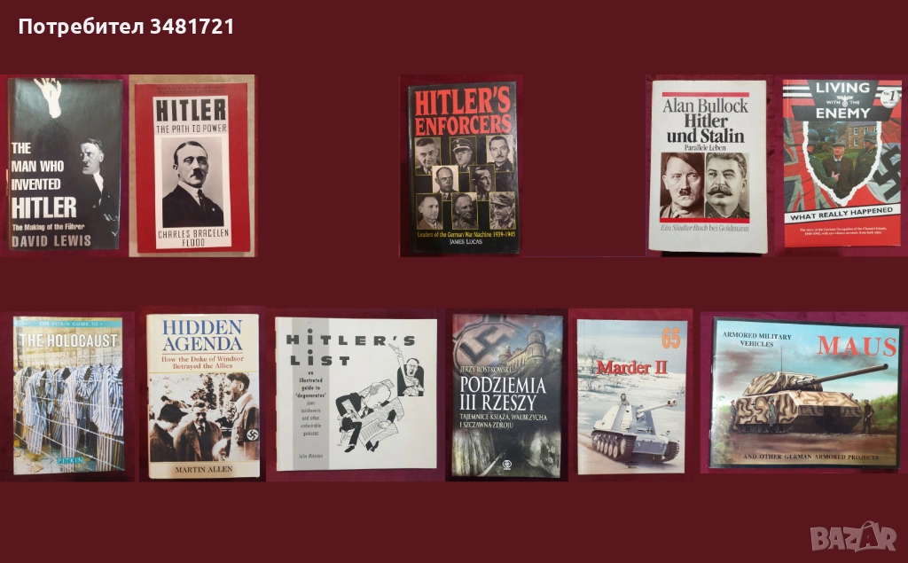 Третият райх - история, главни лица, бойни машини / 11 книги /, снимка 1