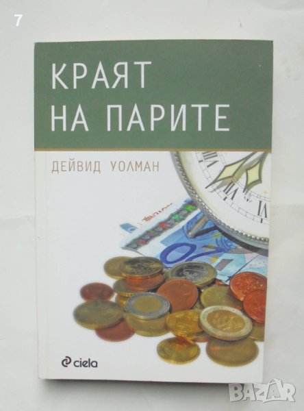 Книга Краят на парите - Дейвид Уолман 2012 г., снимка 1