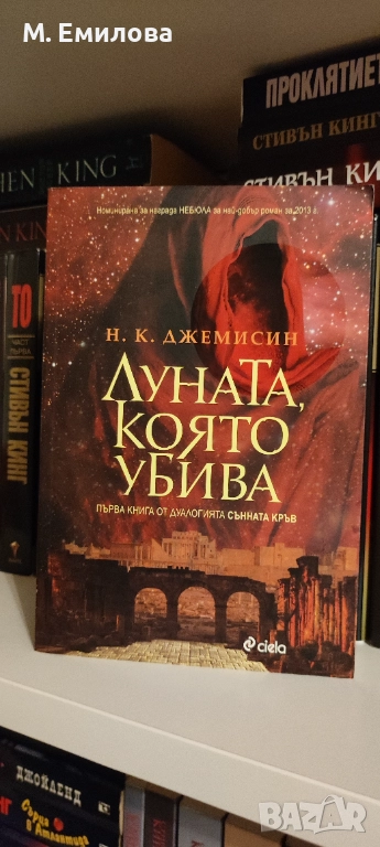 "Луната, която убива" , снимка 1
