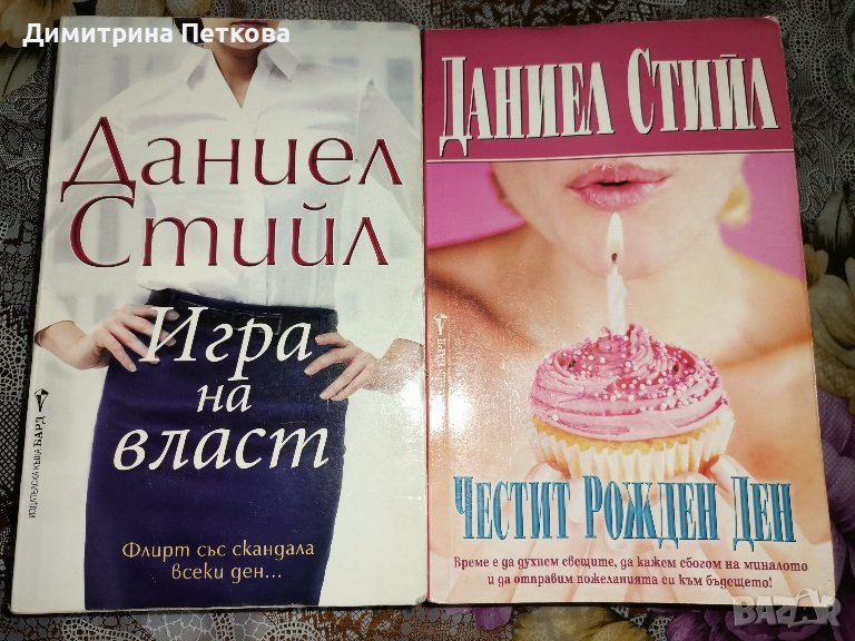 Книги на Даниел Стийл , снимка 1