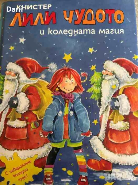 Лили Чудото и коледната магия, снимка 1