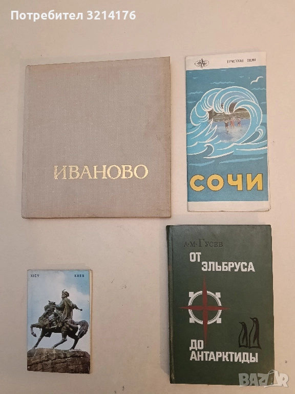 Сочи - Туристская схема, снимка 1