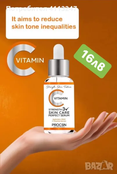 СЕРУМ С ВИТАМИН С, снимка 1