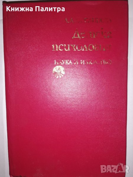 Детска психология , снимка 1