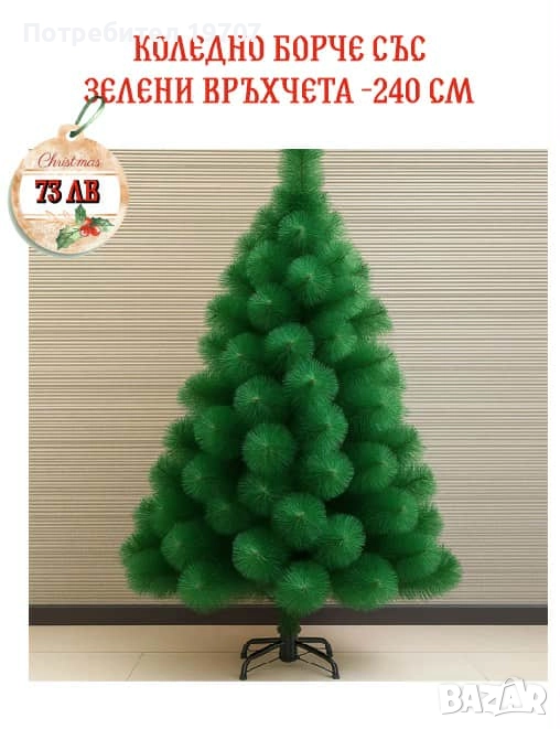 Коледно борче 240 см, снимка 1