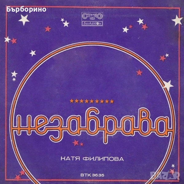 Диана Експрес -Катя Филипова, снимка 1