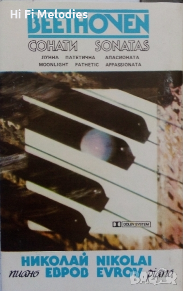 Балкантон-Оригинална касета-НИКОЛАЙ ЕВРОВ-пиано, снимка 1