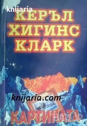 Картината, снимка 1