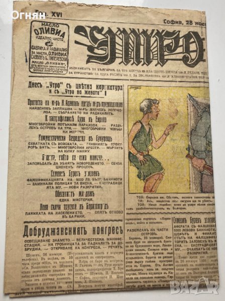 Вестник Утро 28.11.1928, снимка 1