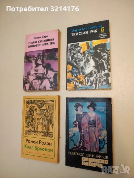 Тристан 1946 - Мария Кунцевичова, снимка 1