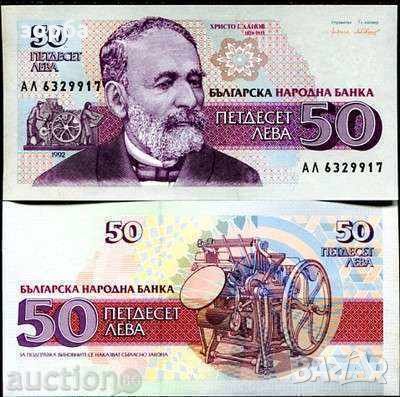 БЪЛГАРИЯ 50 ЛЕВА 1992 UNC, снимка 1