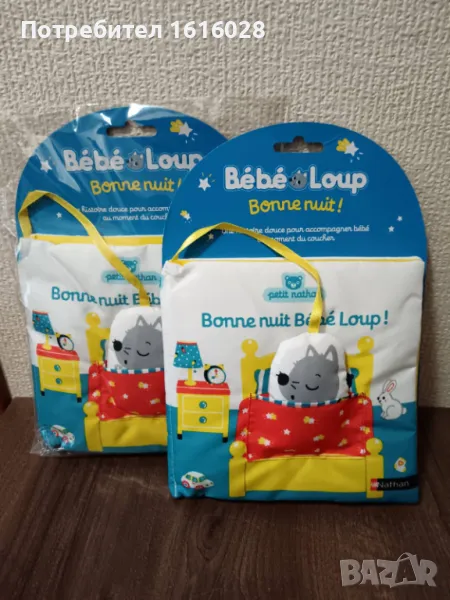 Мека книжка. Лека нощ, Вълче!, снимка 1