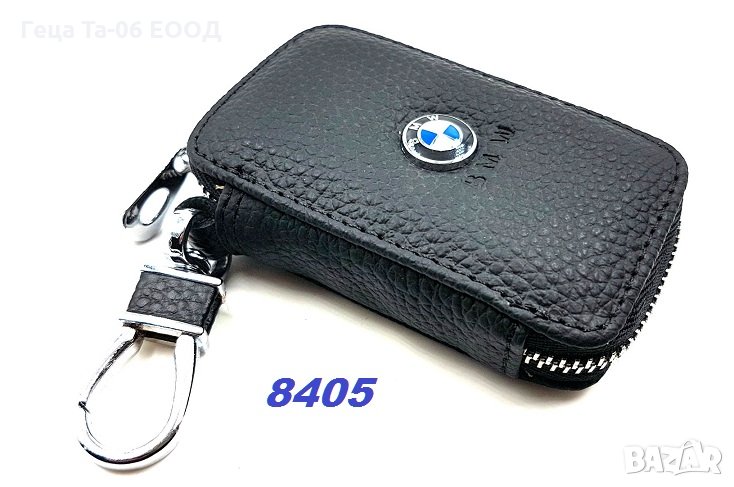 Ключодържател с калъф BMW,AUDI,MERCEDES,OPEL,VW,UNIVERSAL, снимка 1