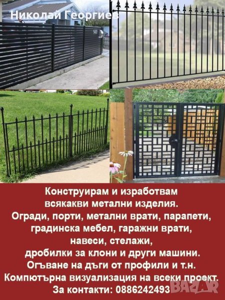 Изделия от метал, снимка 1