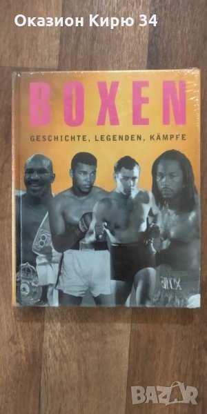 Boxen книга, снимка 1