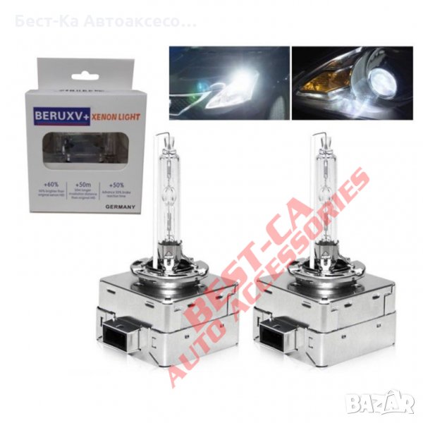 ОЕМ Оригинална Ксенон Крушка D1S BERUX V+ +50% 35W Произведено в Германия, снимка 1