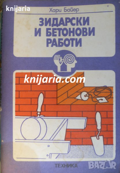 Зидарски и бетонови работи, снимка 1