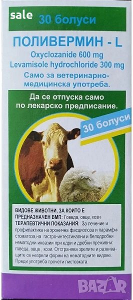 Поливермин – L :-: 30 болуса за говеда,овце,кози, снимка 1