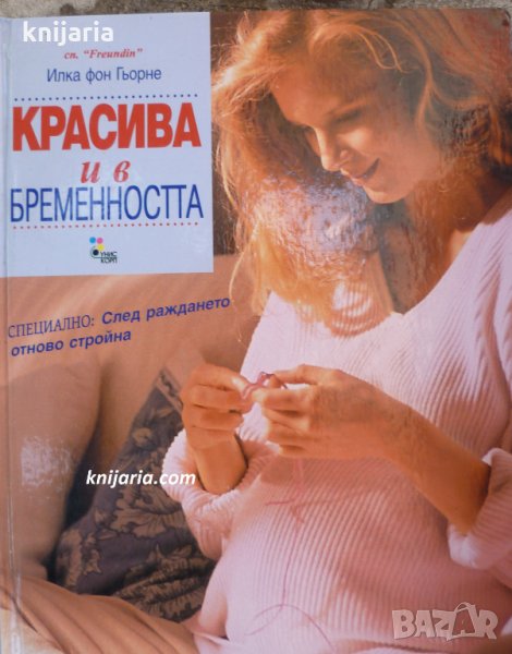 Красива и в бременността, снимка 1