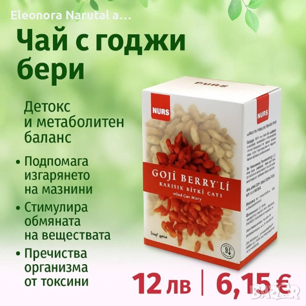  NURS Чай с годжи бери – Goji Berry Karışık Bitki Çayı (42 филтърни пакетчета) , снимка 1