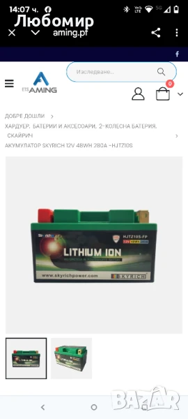 Акумулатор SKYRICH 12V 48WH 280A -HJTZ10S

, снимка 1