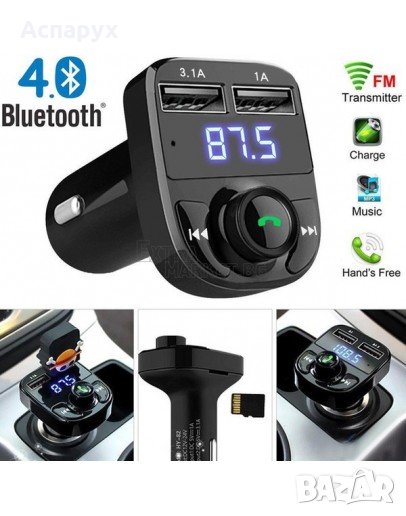 FM Трансмитер X8 - Bluetooth, USB, FM аудио предавател, MP3 плейър, Handsfree..., снимка 1