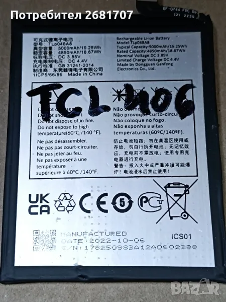 батерия от телефон ТCL406, снимка 1