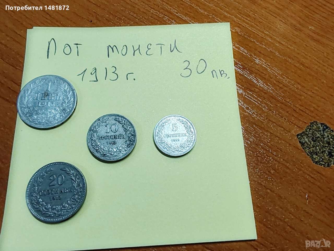 Български царски монети, снимка 1