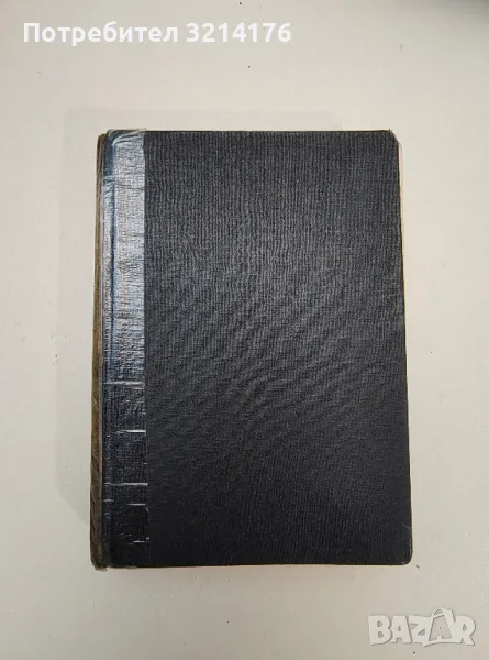 Англо-български речник - Р. Русев, снимка 1