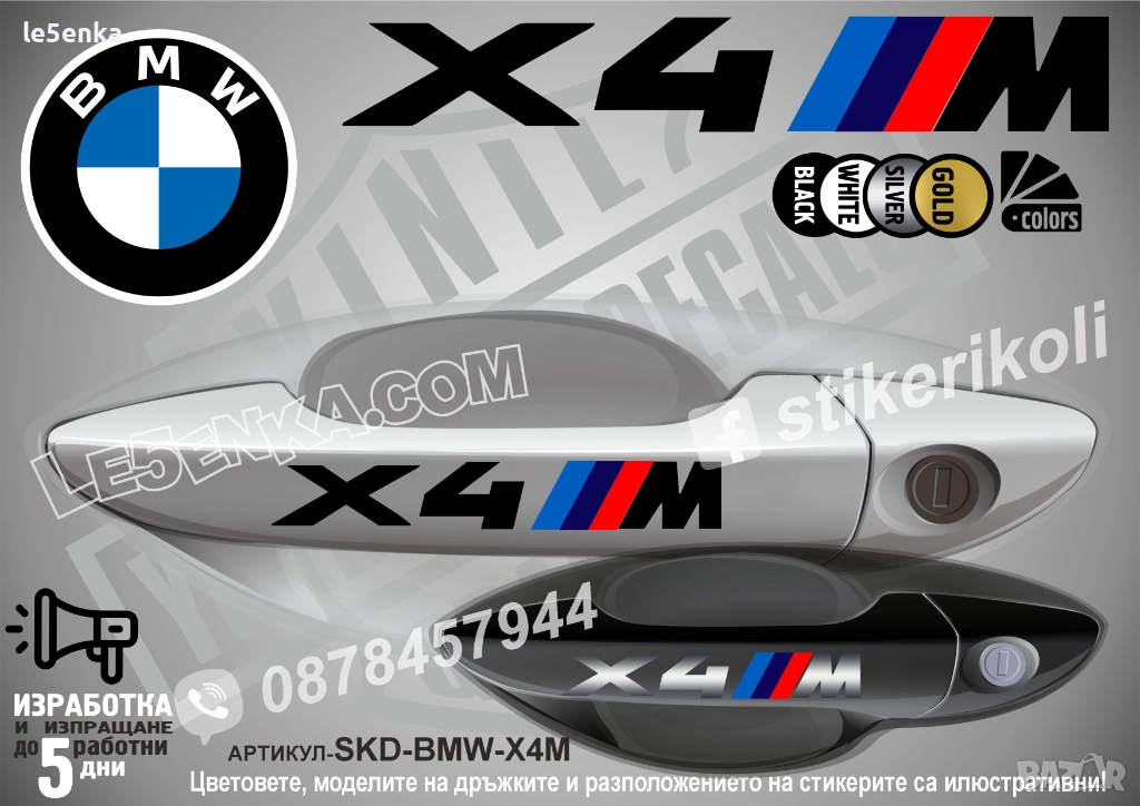 BMW X4M стикери дръжки SKD-BMW-X4M, снимка 1