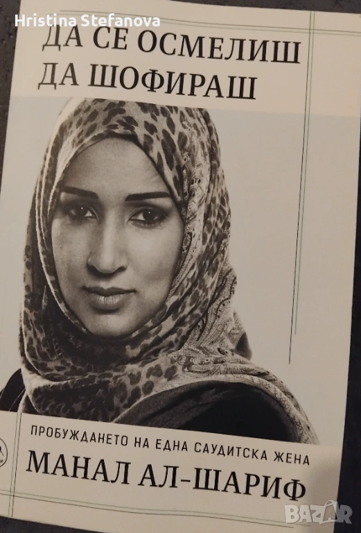 "Да се осмелиш да шофираш", снимка 1