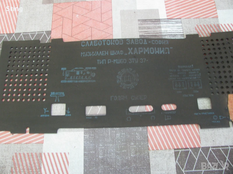 Радио  Хармония  -  Заден  Капак  /  Гръб, снимка 1