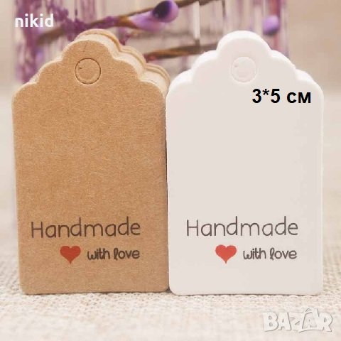 50 големи правоъгълни Handmade with love Тагове табелки етикети картонени подаръци ръчна изработка, снимка 1