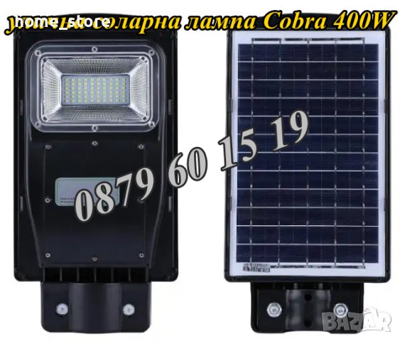 3 броя Улична соларна лампа, соларна лампа Cobra 450W, снимка 2 - Соларни лампи - 40850795