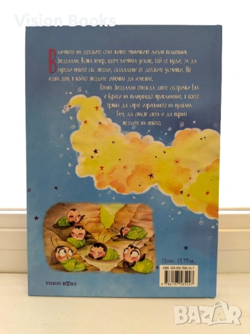 Звездалан и приключението с вулкана Там, снимка 2 - Детски книжки - 54110679