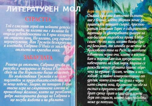 Сянката на бурята / Завръщане към Рая Дебра Диър / Шърл Хенке, 1994г., снимка 2 - Художествена литература - 31490065