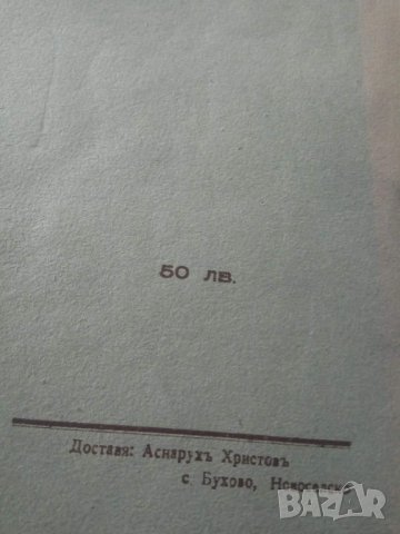 Продавам стихосбирка от 1944 г. + стихотворение за Списаревски, снимка 3 - Художествена литература - 31030880