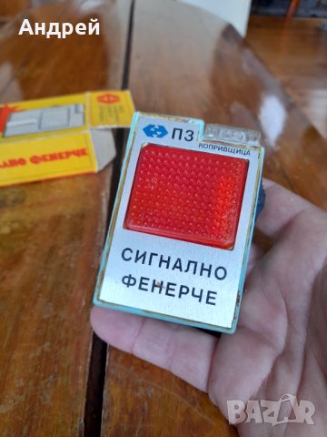 Стар сигнален фенер,фенерче ПЗ Копривщица, снимка 3 - Антикварни и старинни предмети - 36677912