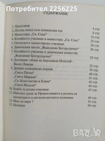 Сопотските манастири и древните Пловдивски църкви, снимка 4 - Художествена литература - 52181220