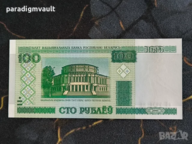 Банкнота - Беларус - 100 рубли UNC | 2000г.