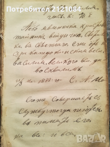 Воскресник Или Черковно Въсточно Песнопение/ Т.Икономов 1872, снимка 9 - Специализирана литература - 36480239