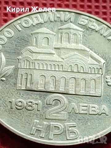 ЮБИЛЕЙНА МОНЕТА 2 лева 1981г. РЯДКА 800г. От ВЪСТАНИЕТО на АСЕН и ПЕТЪР 33010 , снимка 2 - Нумизматика и бонистика - 42518150