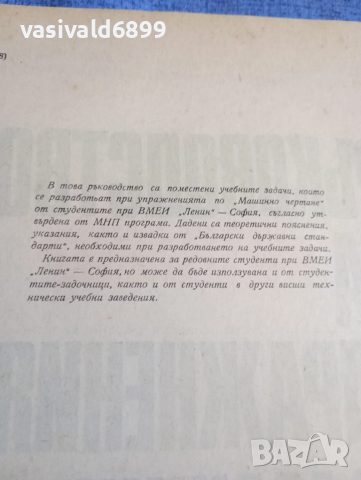 "Ръководство за упражнения по машинно чертане", снимка 5 - Специализирана литература - 51772328