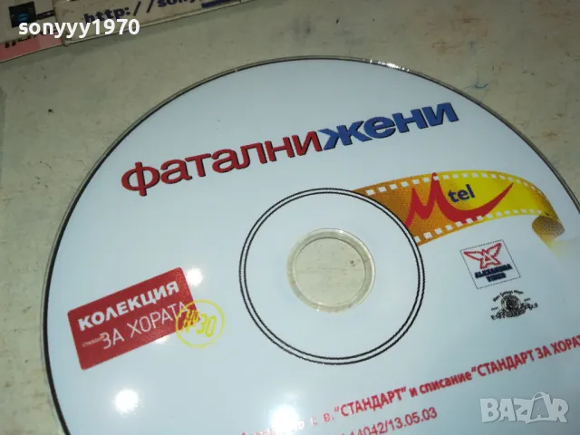ФАТАЛНИ ЖЕНИ ДВД 0601251728, снимка 6 - DVD филми - 48996032