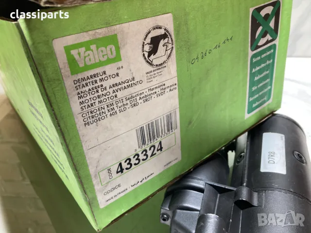 Нов стартер Valeo за Ситроен, Пежо, Фиат, Ланчия и Сузуки, снимка 7 - Части - 50415809