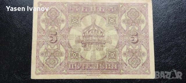 Банкнота 5 лева 1917 България, снимка 2 - Нумизматика и бонистика - 51181756